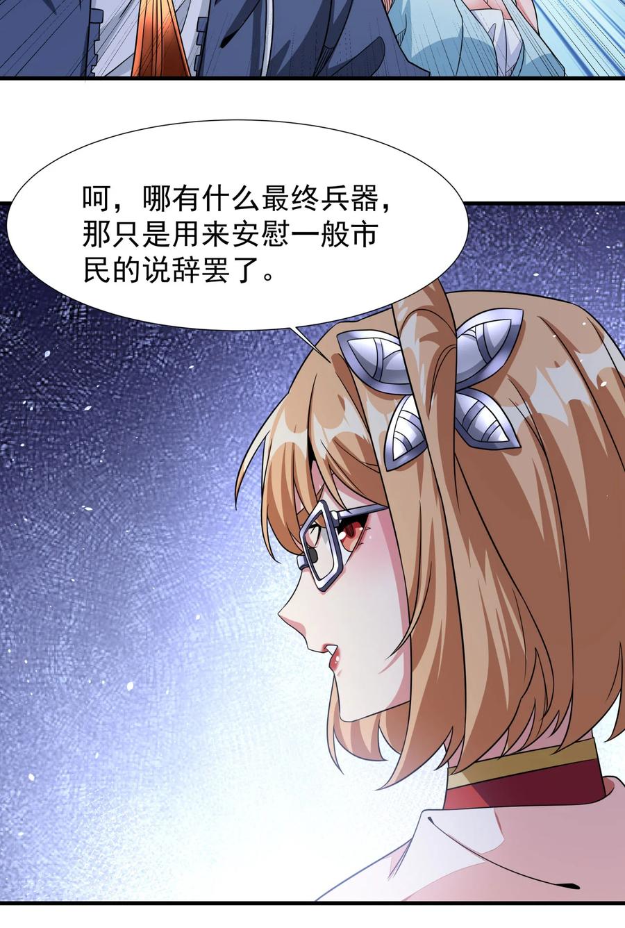 没有道侣就会死 第81话 神秘的女人 第33页