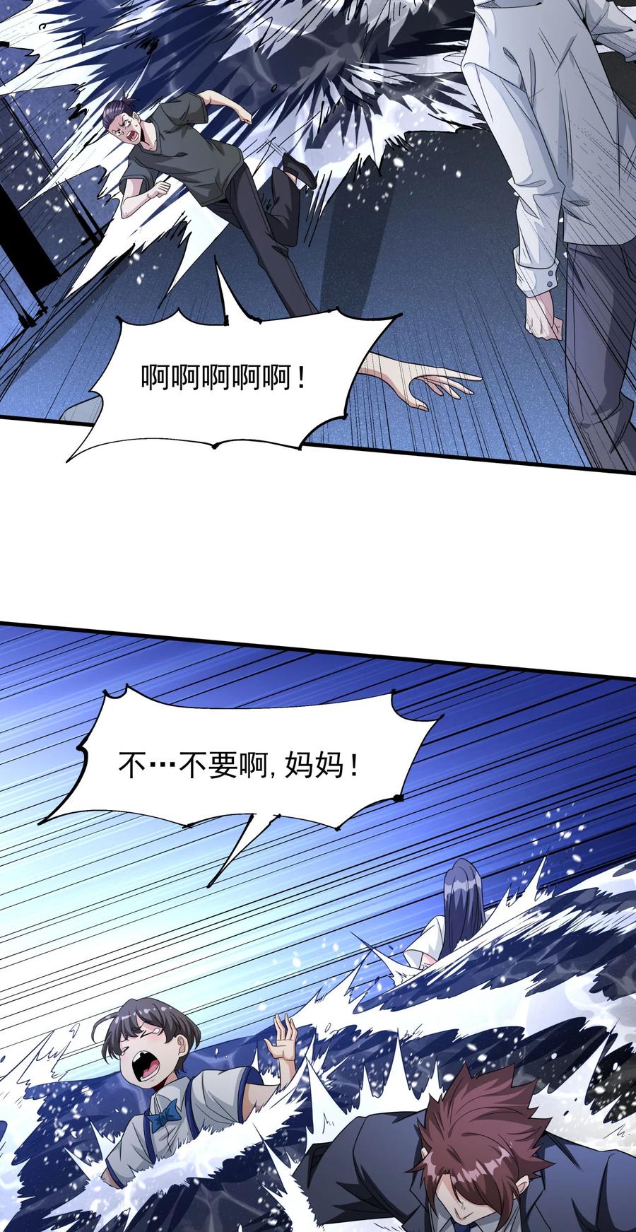 没有道侣就会死 第81话 神秘的女人 第42页