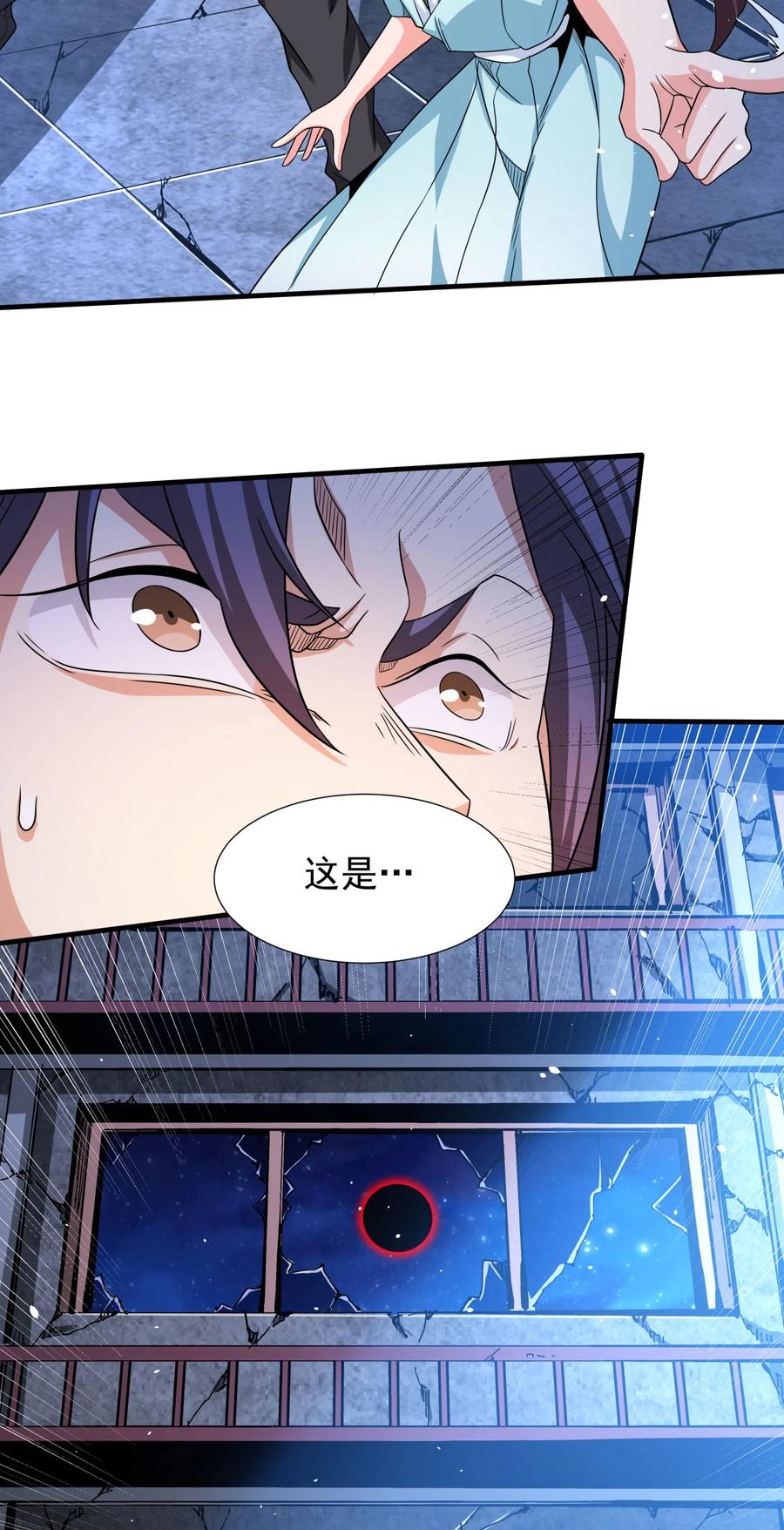 没有道侣就会死 第81话 神秘的女人 第38页