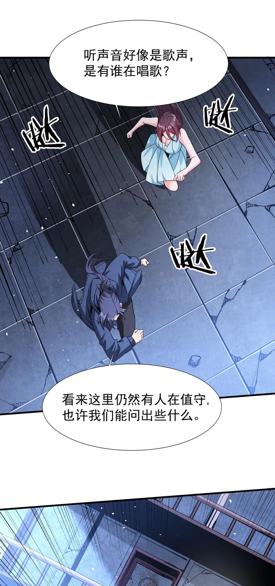 没有道侣就会死 第81话 神秘的女人 第21页