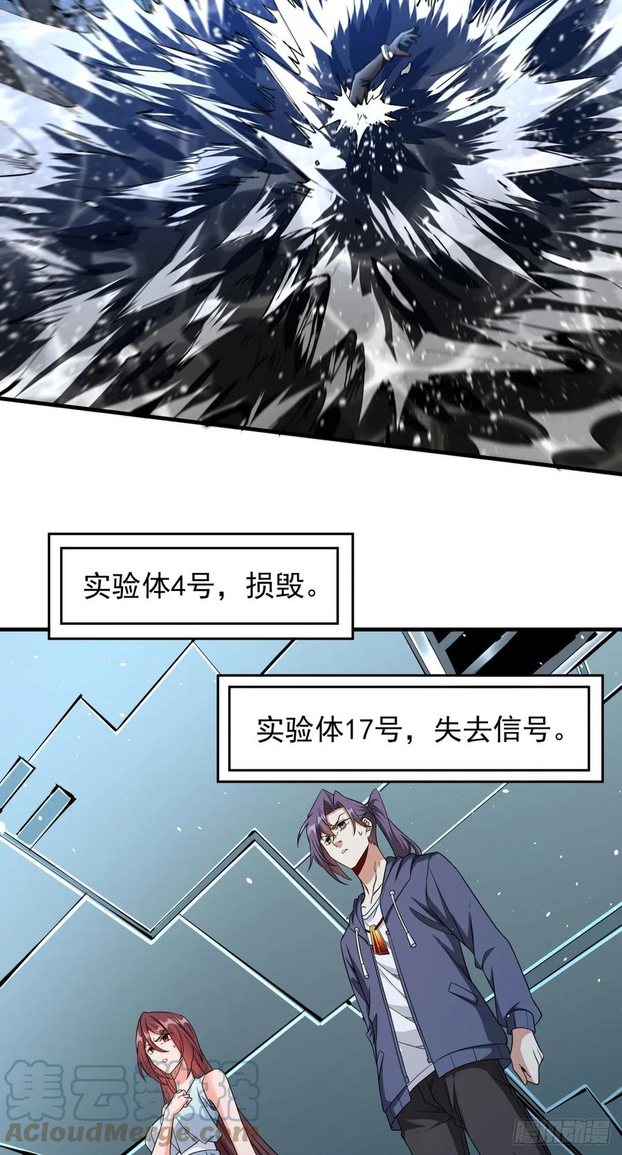 没有道侣就会死 第82话 深潜夜魇 第28页