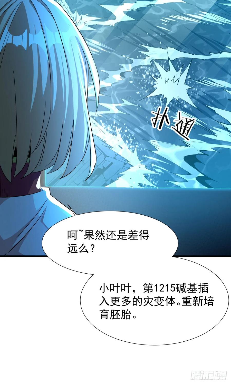 没有道侣就会死 第82话 深潜夜魇 第33页