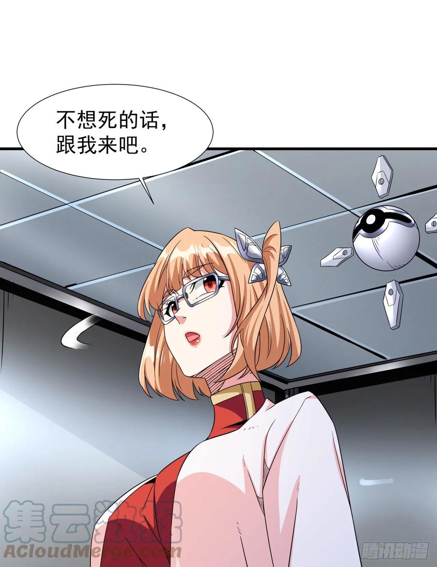 没有道侣就会死 第82话 深潜夜魇 第7页
