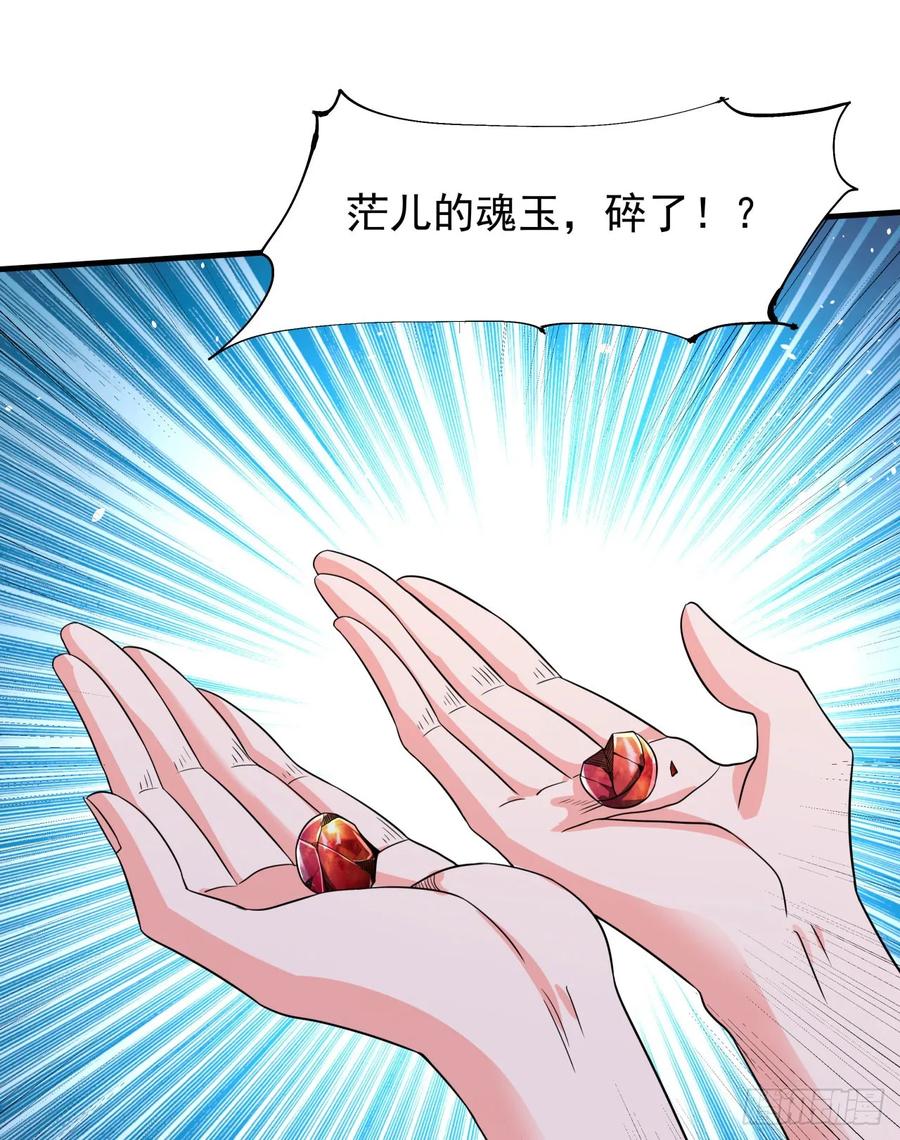 没有道侣就会死 第82话 深潜夜魇 第38页