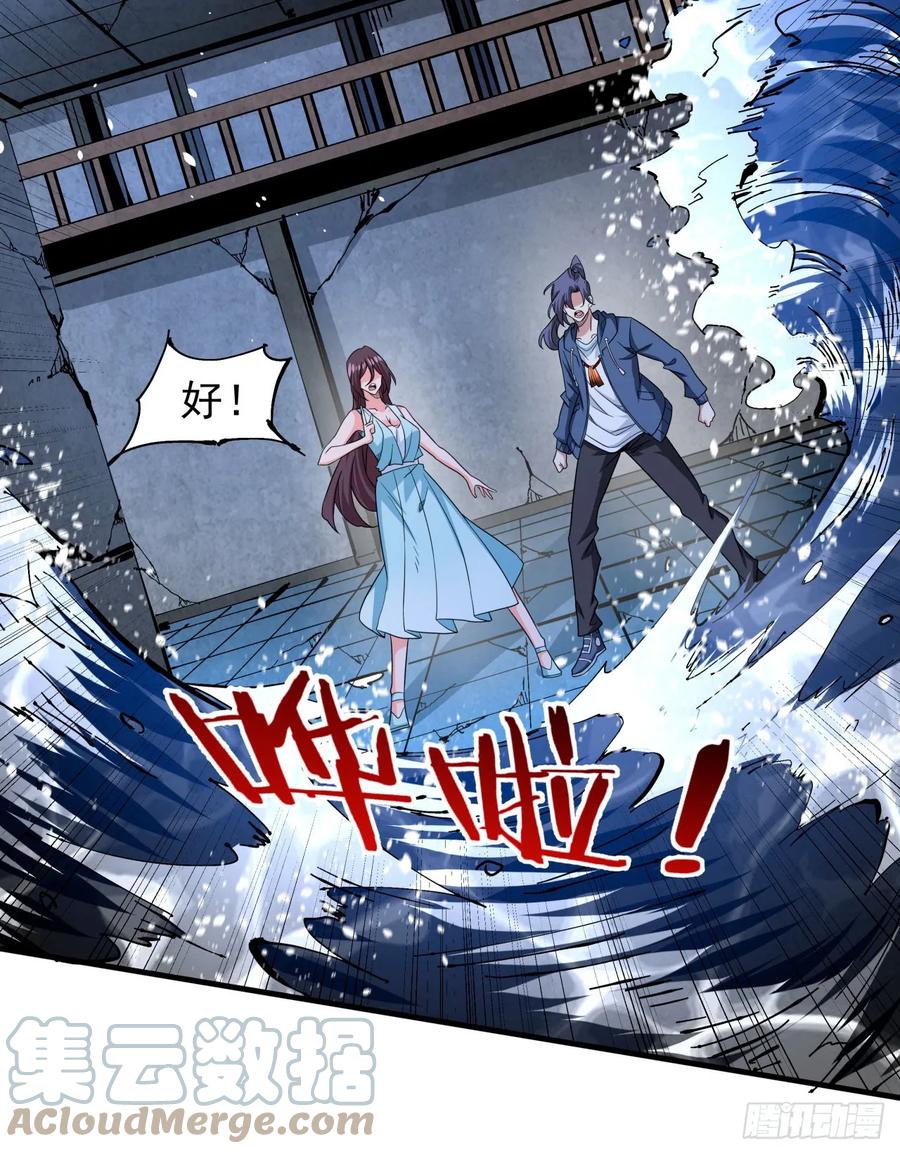 没有道侣就会死 第82话 深潜夜魇 第4页