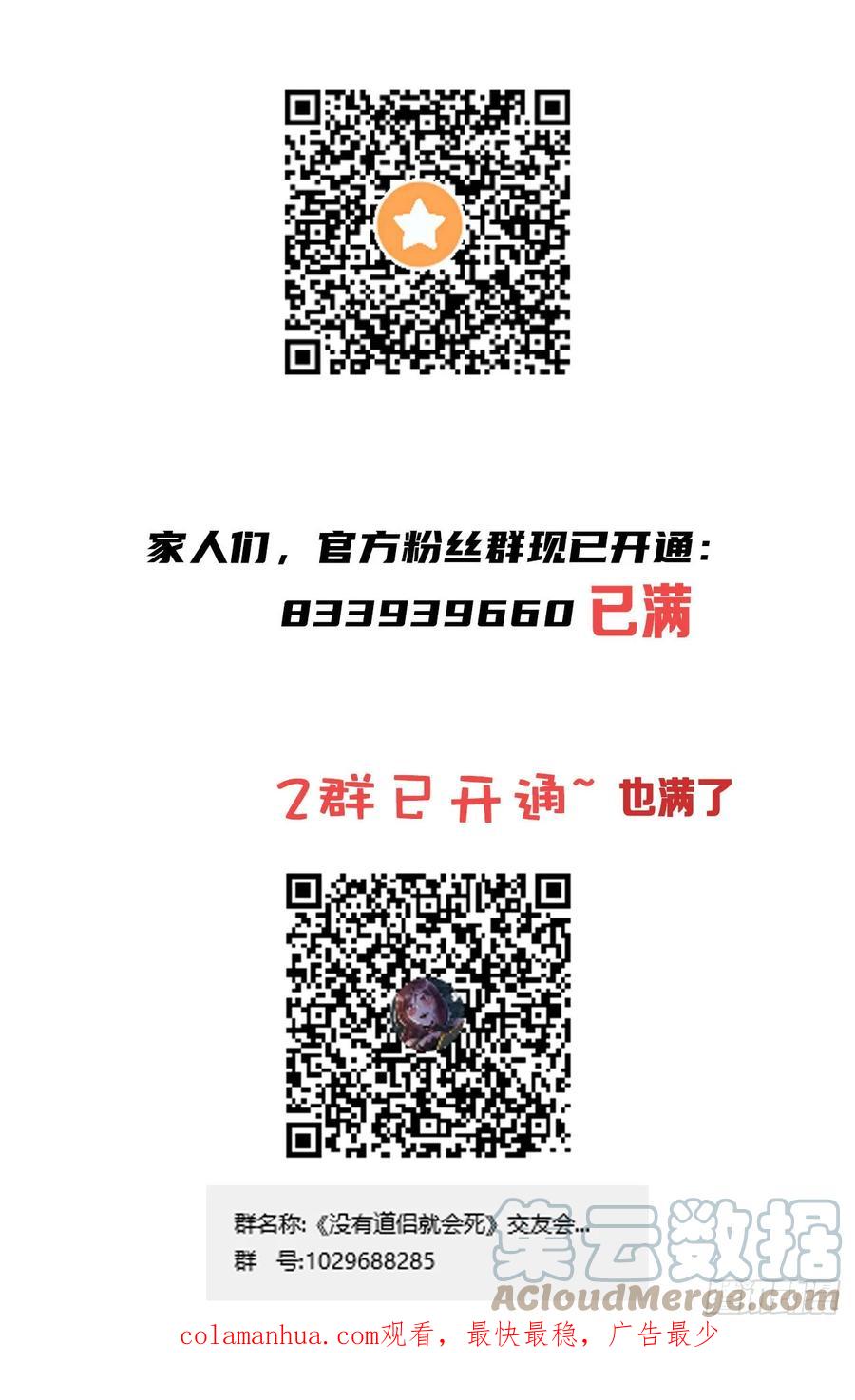 没有道侣就会死 第82话 深潜夜魇 第49页