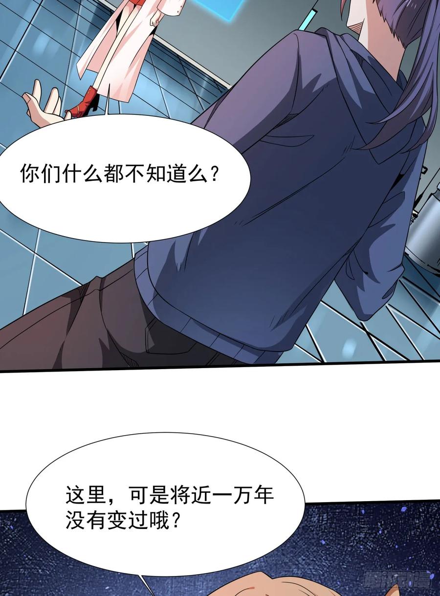 没有道侣就会死 第82话 深潜夜魇 第35页