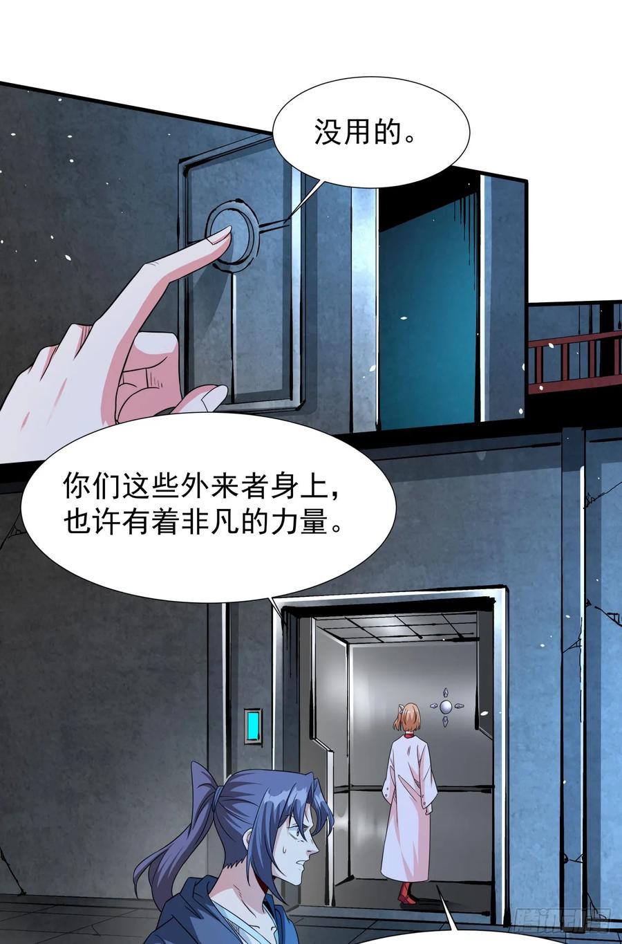没有道侣就会死 第82话 深潜夜魇 第5页