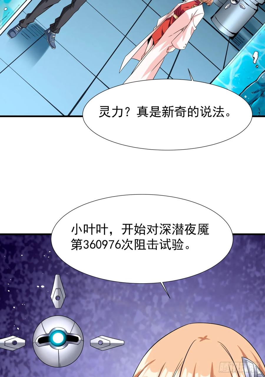 没有道侣就会死 第82话 深潜夜魇 第15页