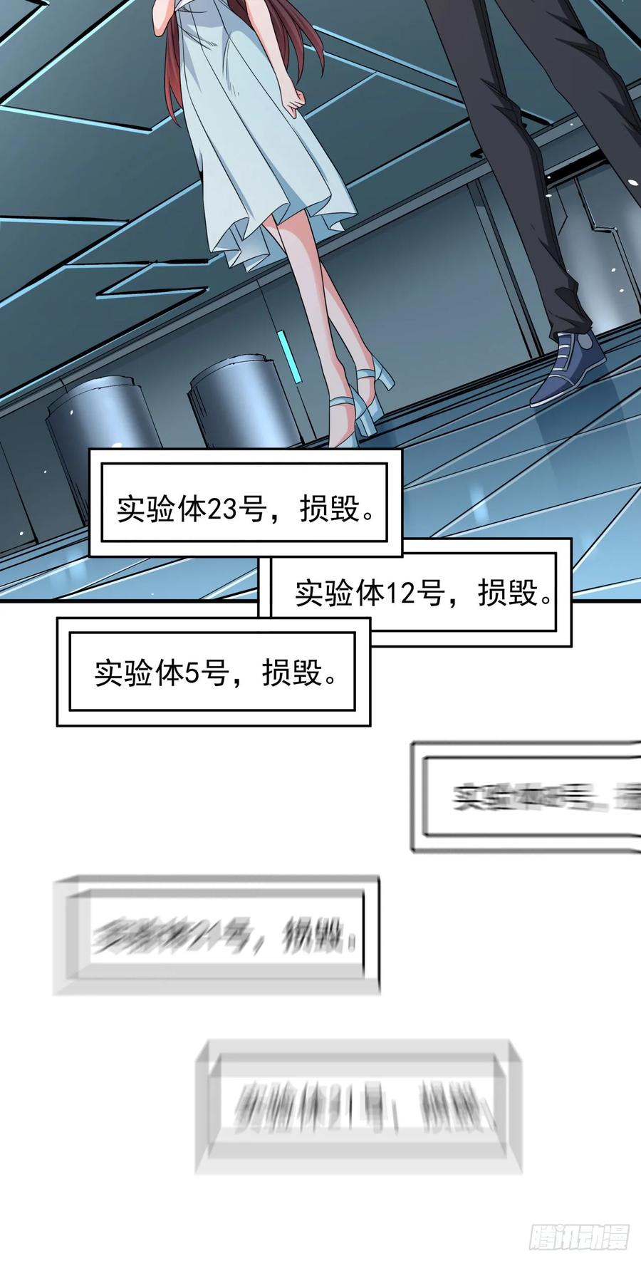 没有道侣就会死 第82话 深潜夜魇 第29页