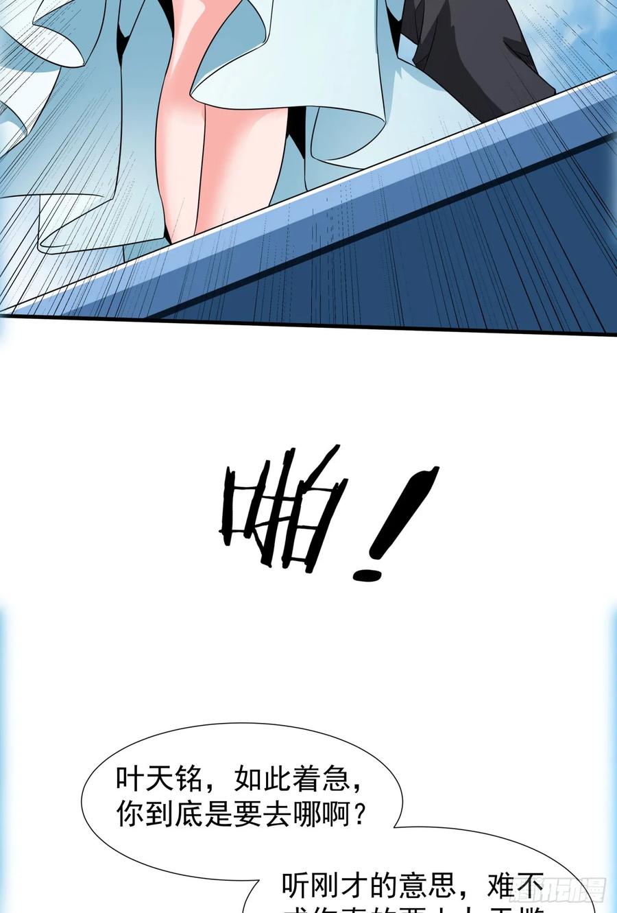 没有道侣就会死 第83话 秘宝的藏身处 第32页