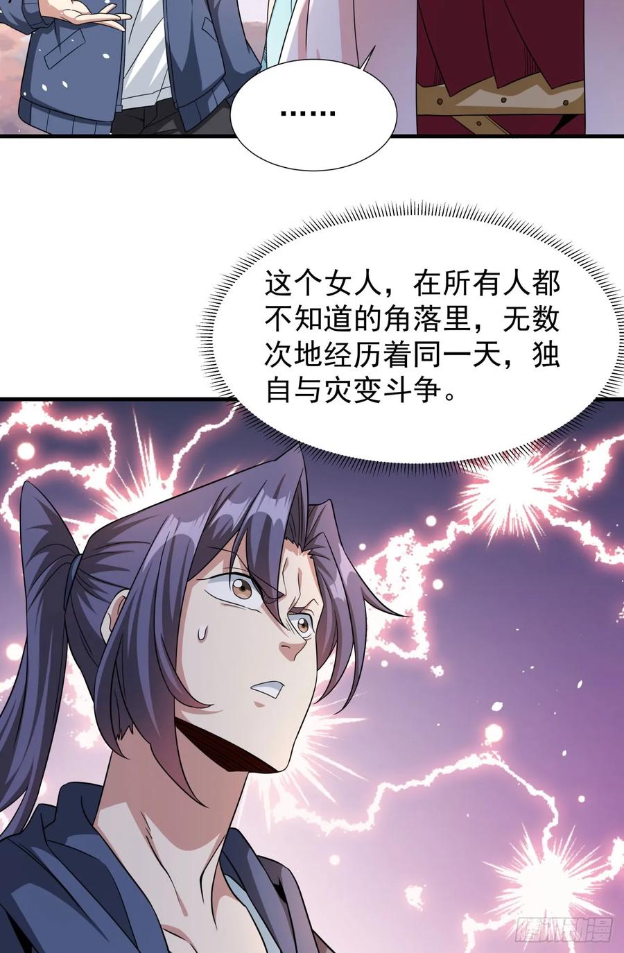 没有道侣就会死 第83话 秘宝的藏身处 第11页