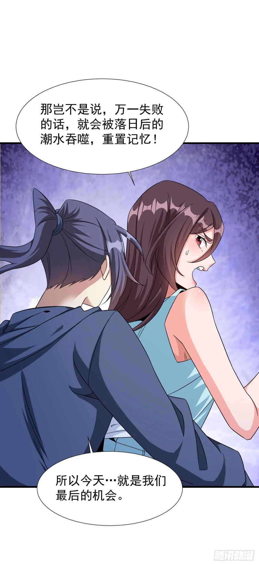 没有道侣就会死 第83话 秘宝的藏身处 第39页