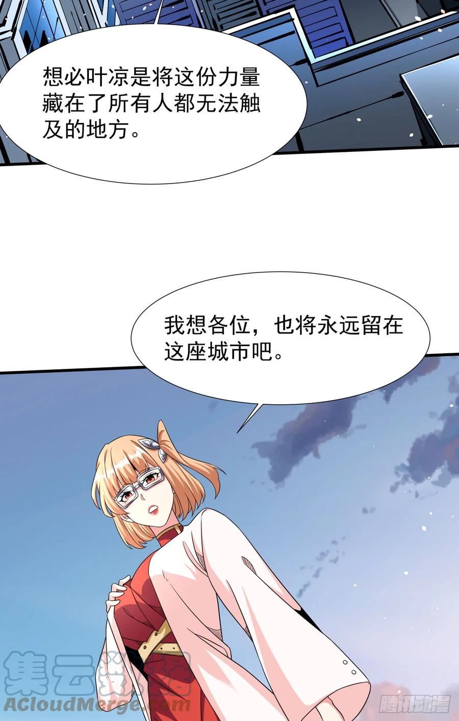 没有道侣就会死 第83话 秘宝的藏身处 第7页