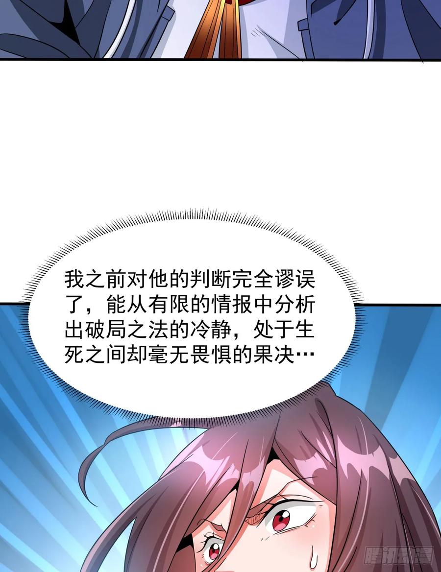 没有道侣就会死 第83话 秘宝的藏身处 第41页