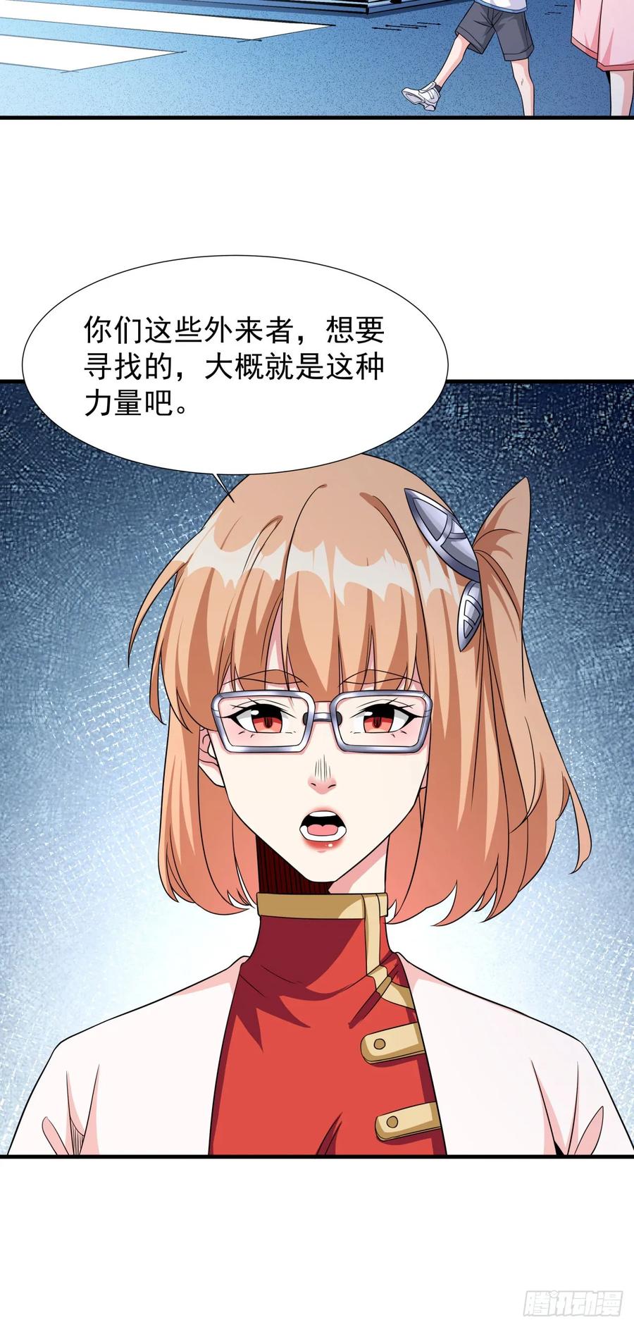 没有道侣就会死 第83话 秘宝的藏身处 第5页