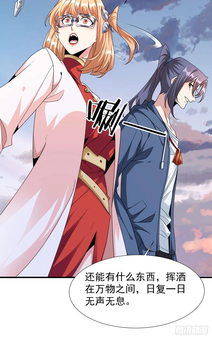没有道侣就会死 第83话 秘宝的藏身处 第24页