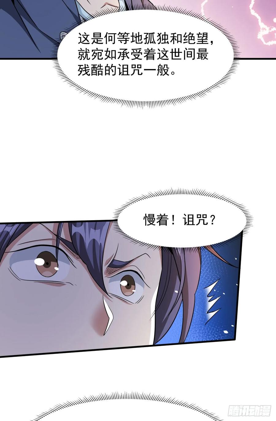 没有道侣就会死 第83话 秘宝的藏身处 第12页