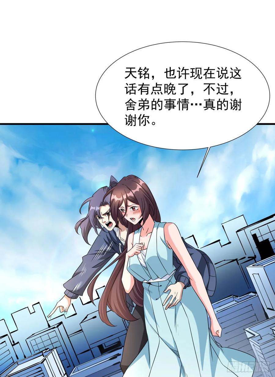 没有道侣就会死 第83话 秘宝的藏身处 第44页