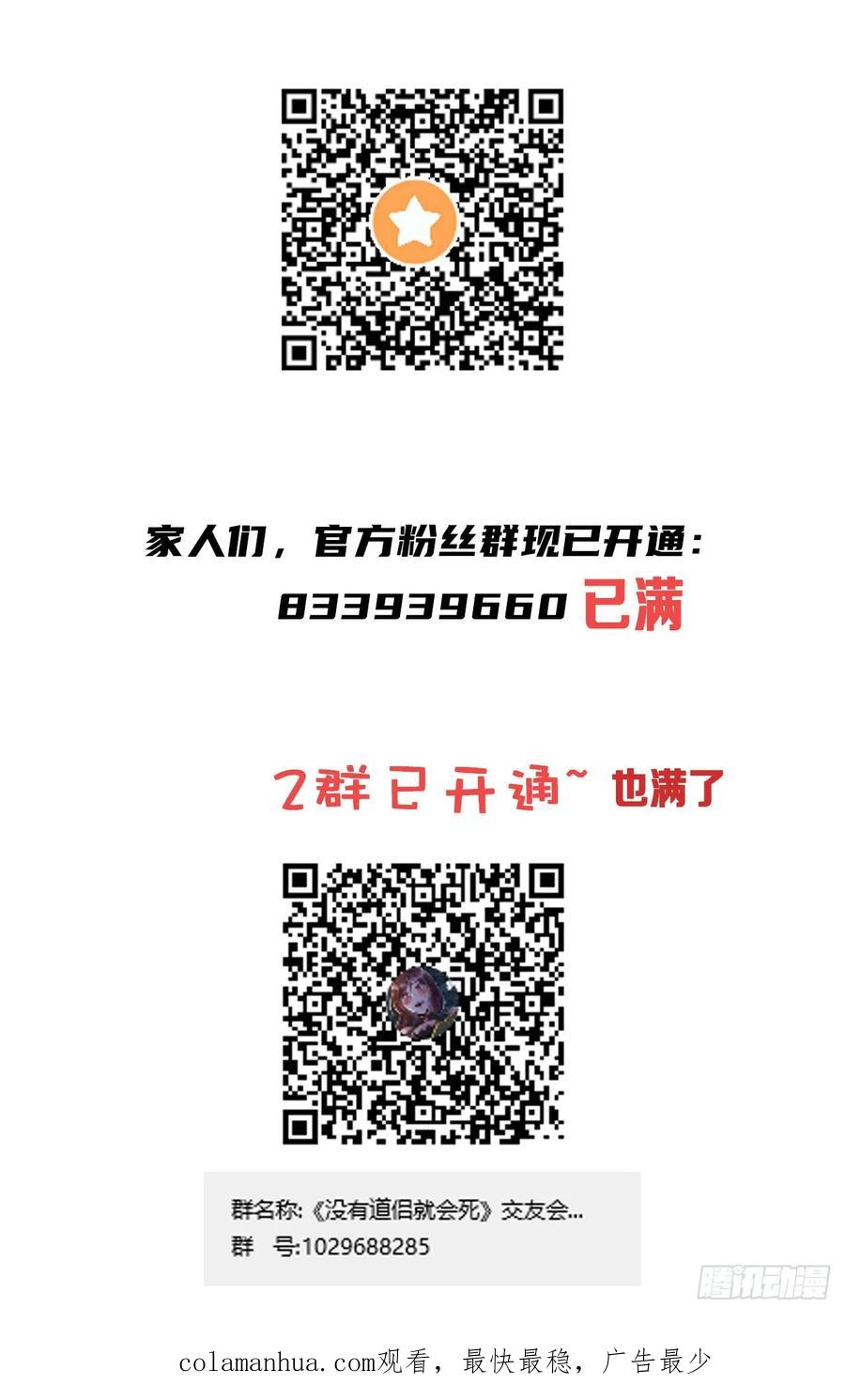 没有道侣就会死 第83话 秘宝的藏身处 第51页