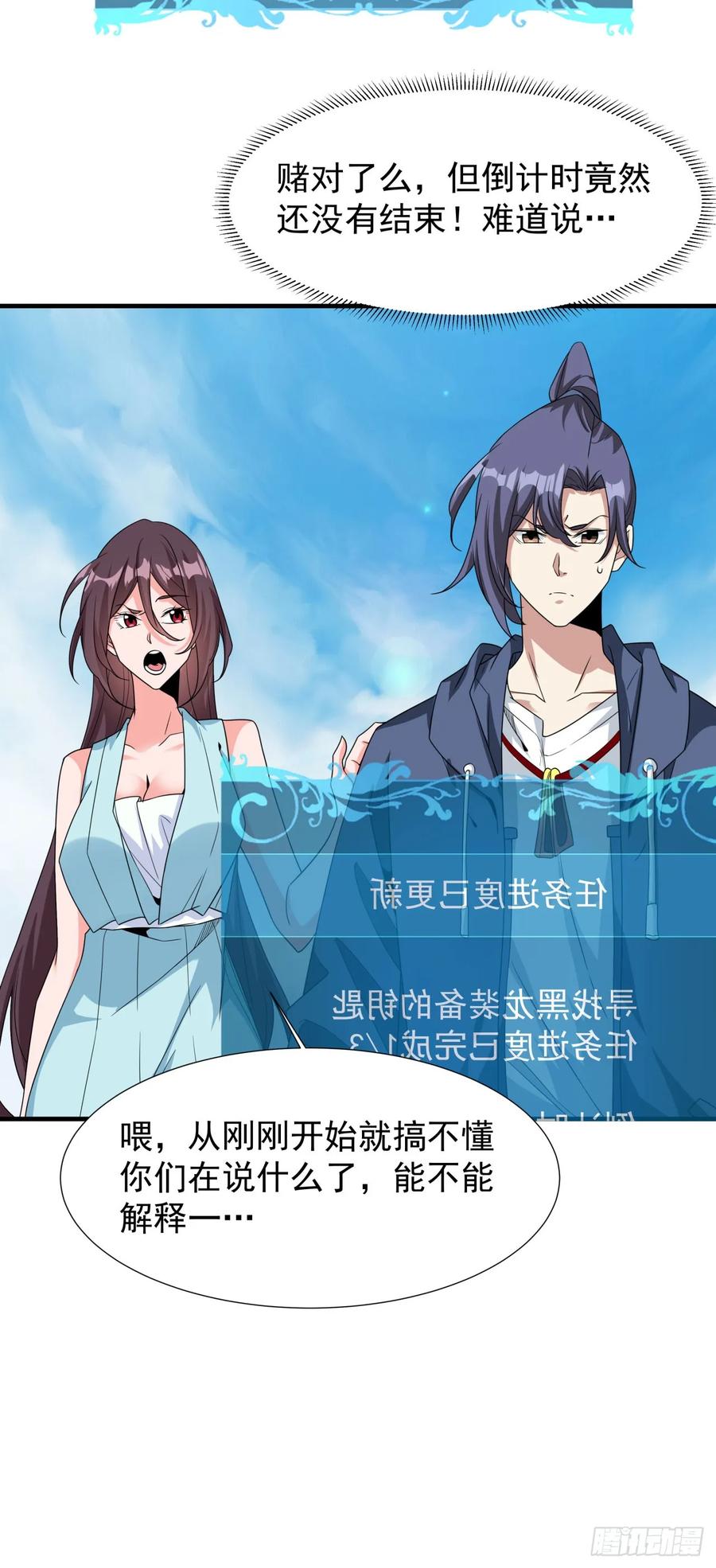 没有道侣就会死 第83话 秘宝的藏身处 第27页