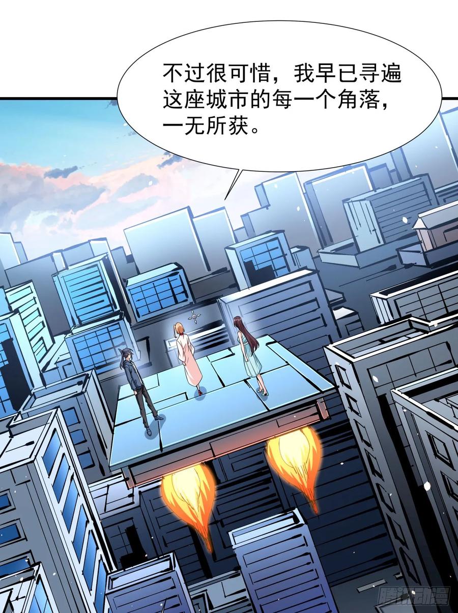 没有道侣就会死 第83话 秘宝的藏身处 第6页