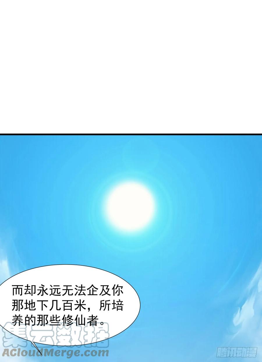 没有道侣就会死 第83话 秘宝的藏身处 第25页