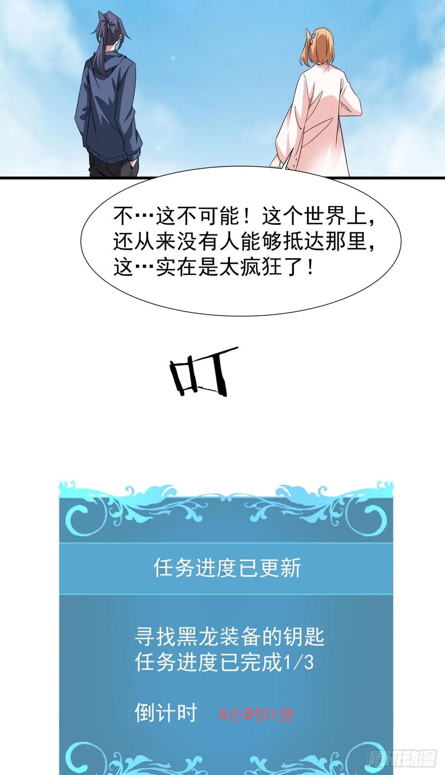 没有道侣就会死 第83话 秘宝的藏身处 第26页