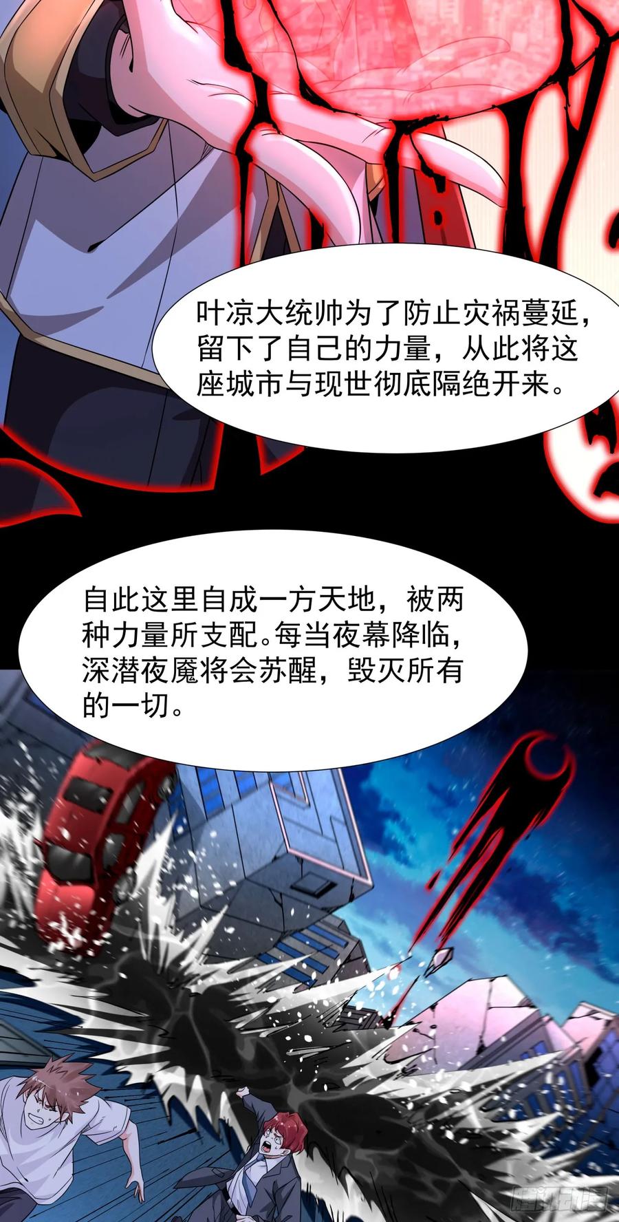 没有道侣就会死 第83话 秘宝的藏身处 第3页