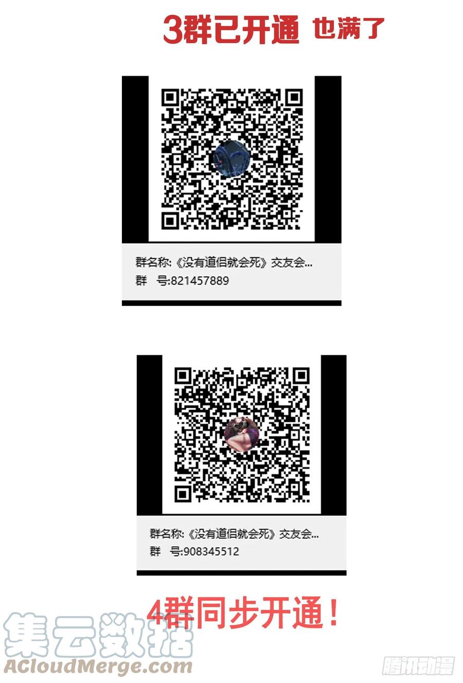没有道侣就会死 第83话 秘宝的藏身处 第52页