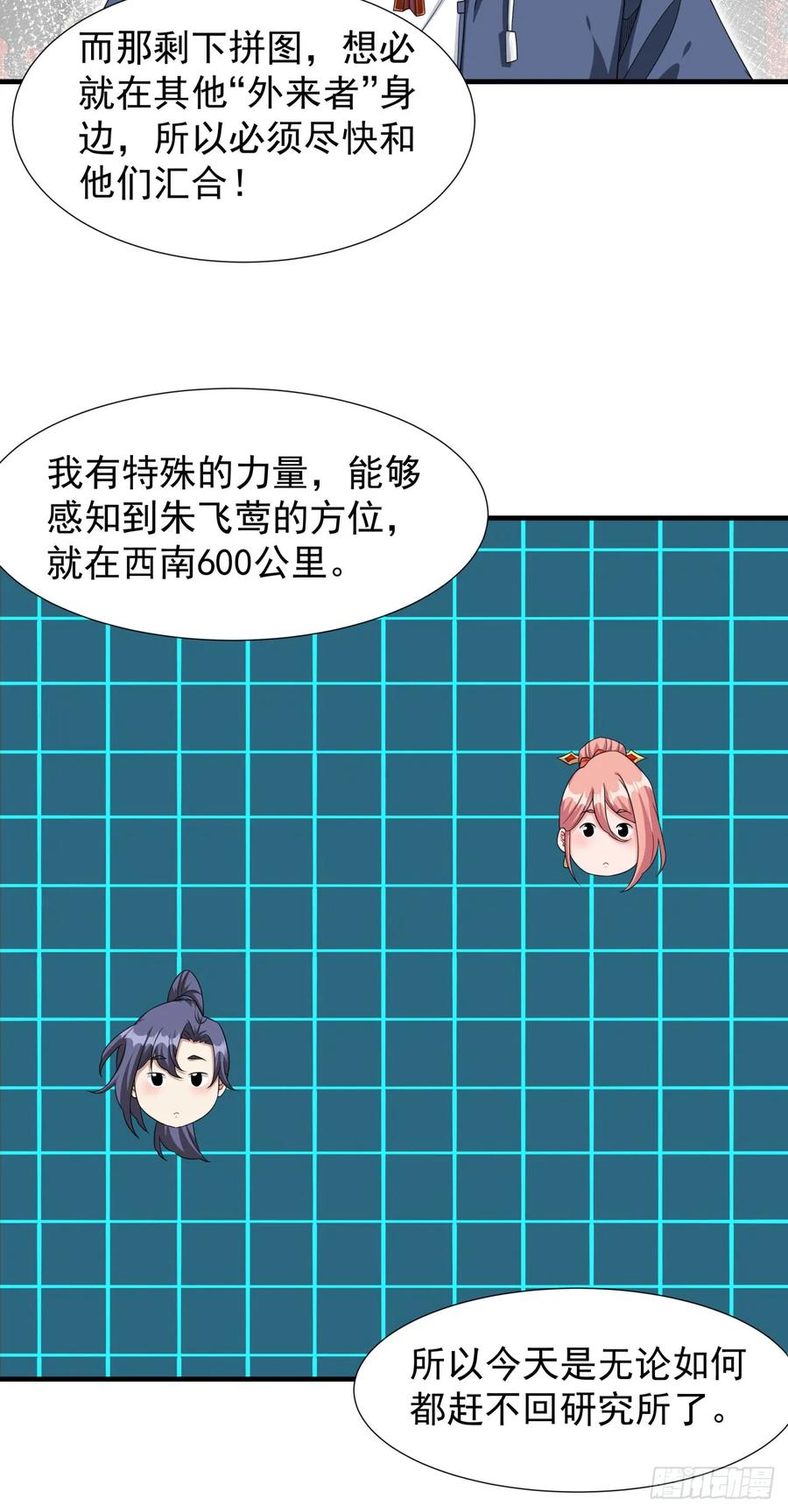 没有道侣就会死 第83话 秘宝的藏身处 第38页