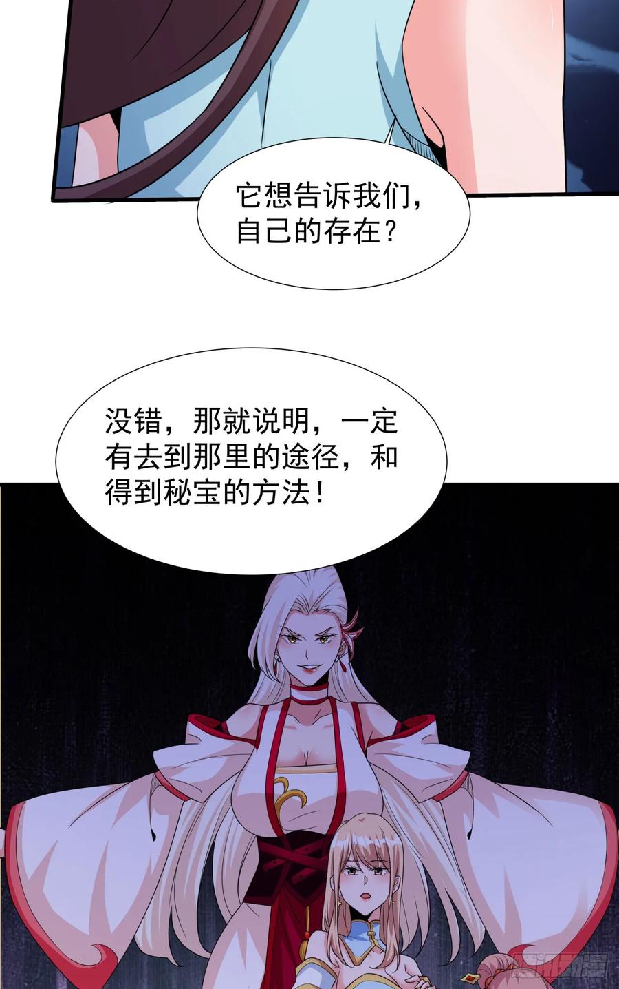没有道侣就会死 第83话 秘宝的藏身处 第36页