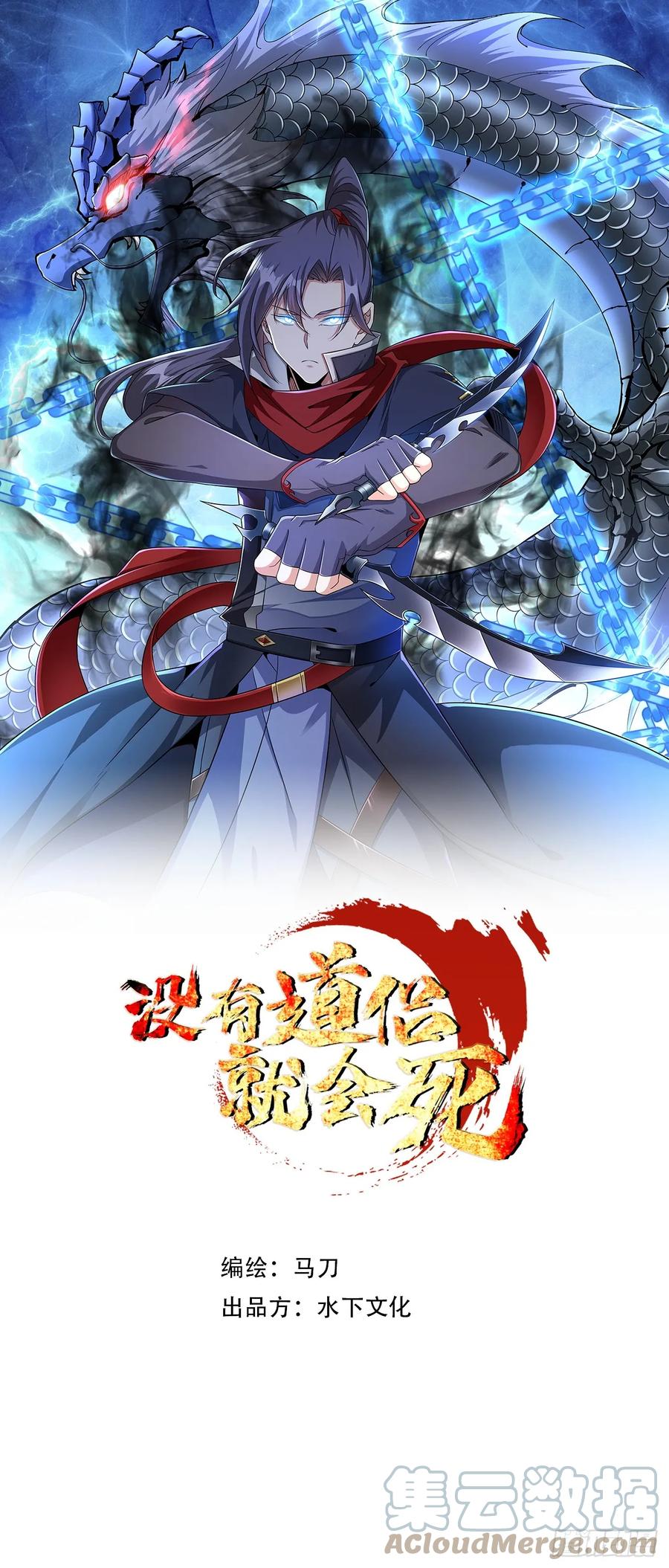 没有道侣就会死 第83话 秘宝的藏身处 第1页