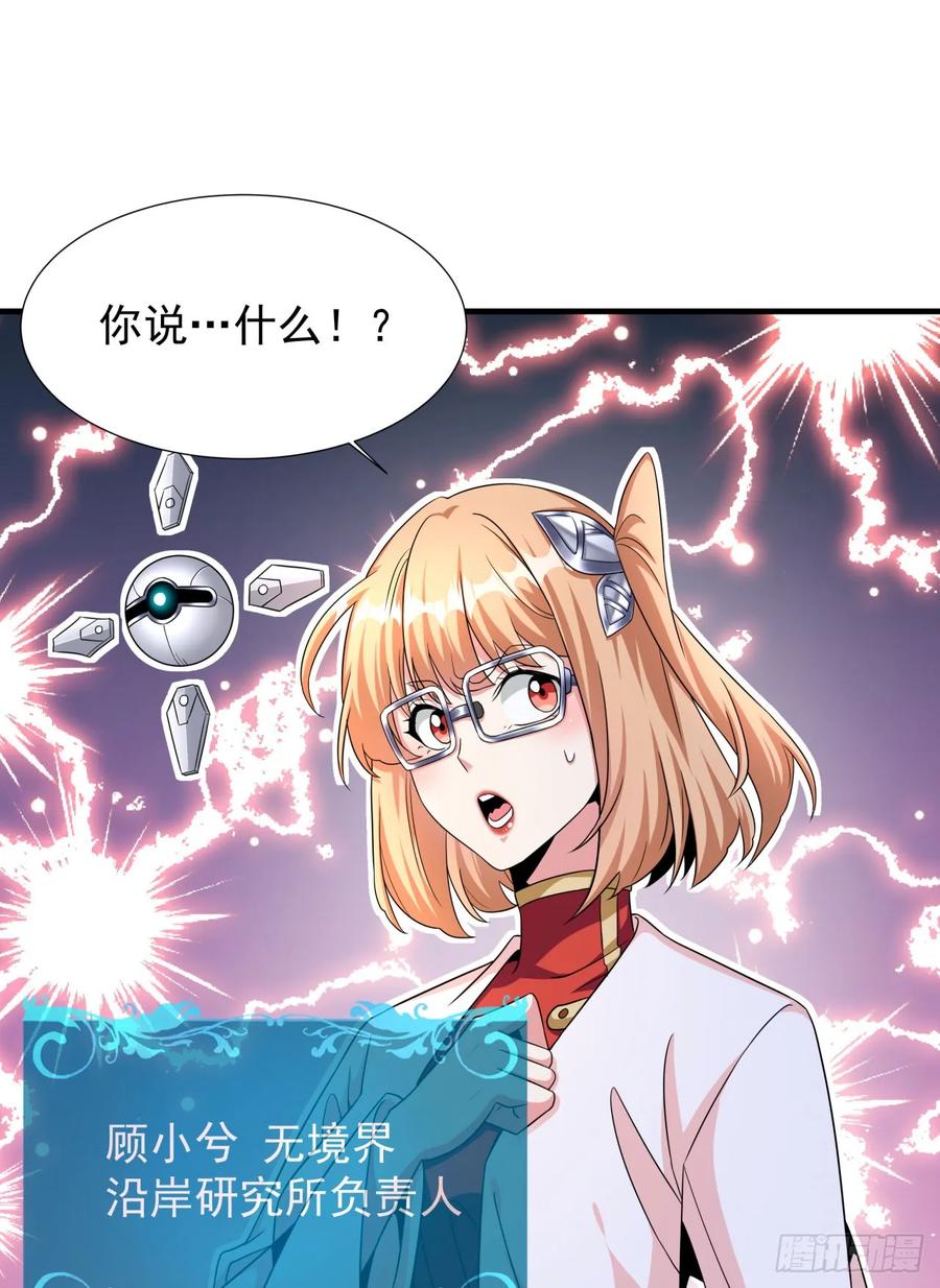 没有道侣就会死 第83话 秘宝的藏身处 第21页