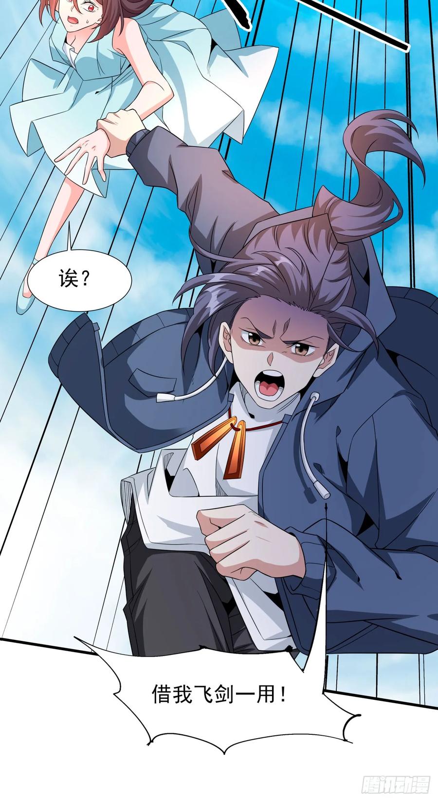 没有道侣就会死 第83话 秘宝的藏身处 第29页