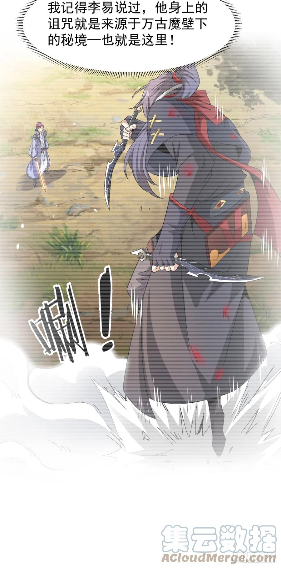 没有道侣就会死 第83话 秘宝的藏身处 第13页
