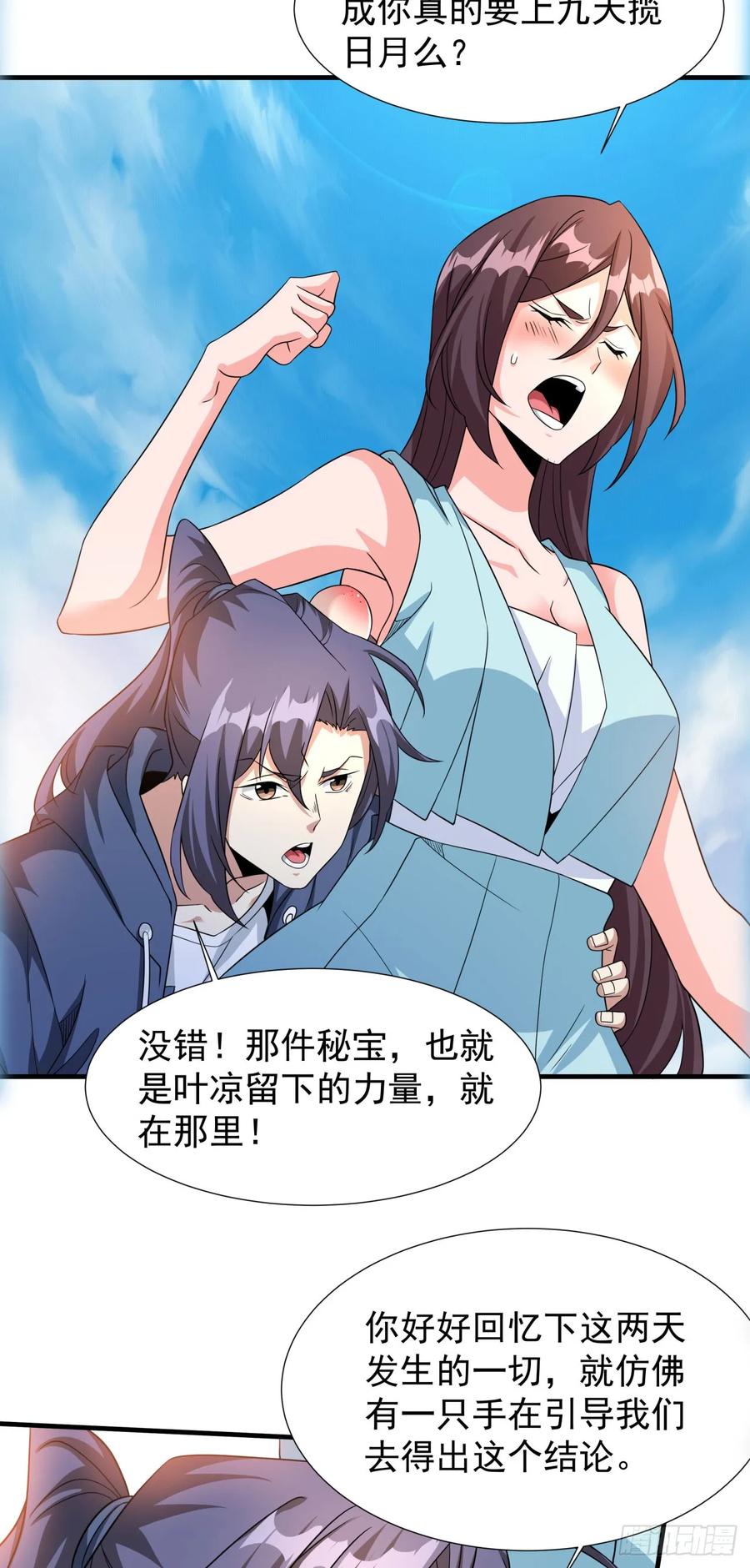 没有道侣就会死 第83话 秘宝的藏身处 第33页