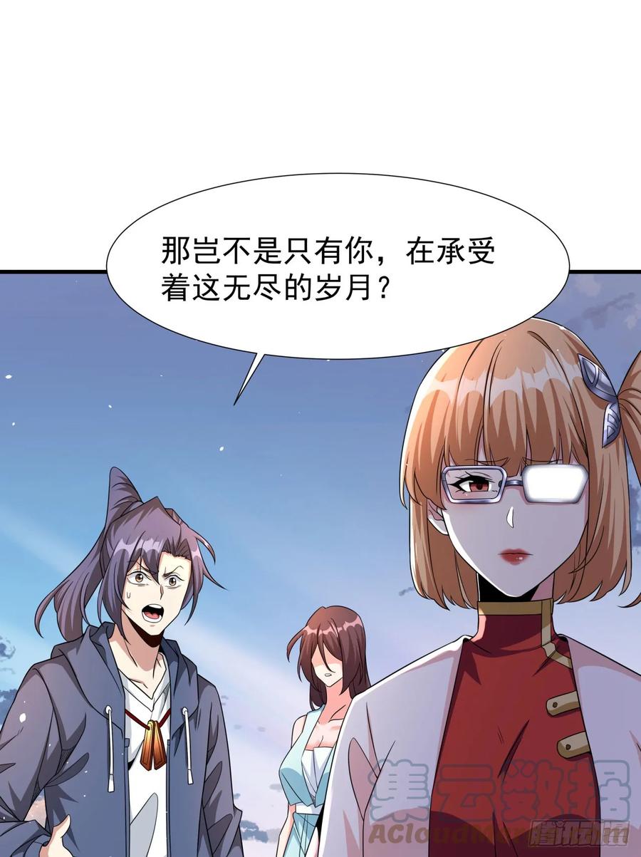 没有道侣就会死 第83话 秘宝的藏身处 第10页