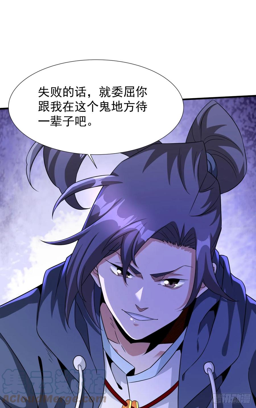 没有道侣就会死 第83话 秘宝的藏身处 第40页