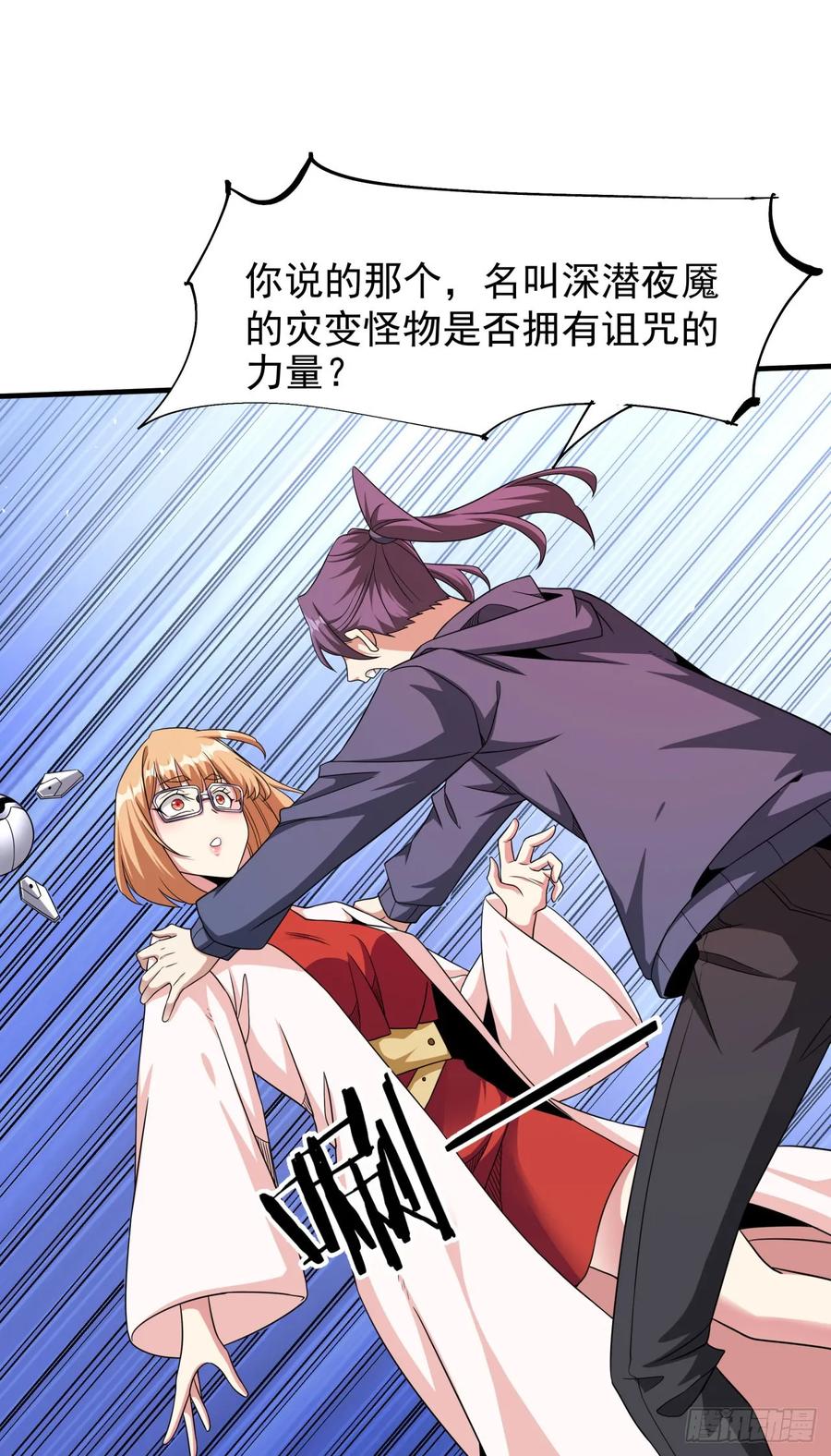 没有道侣就会死 第83话 秘宝的藏身处 第14页