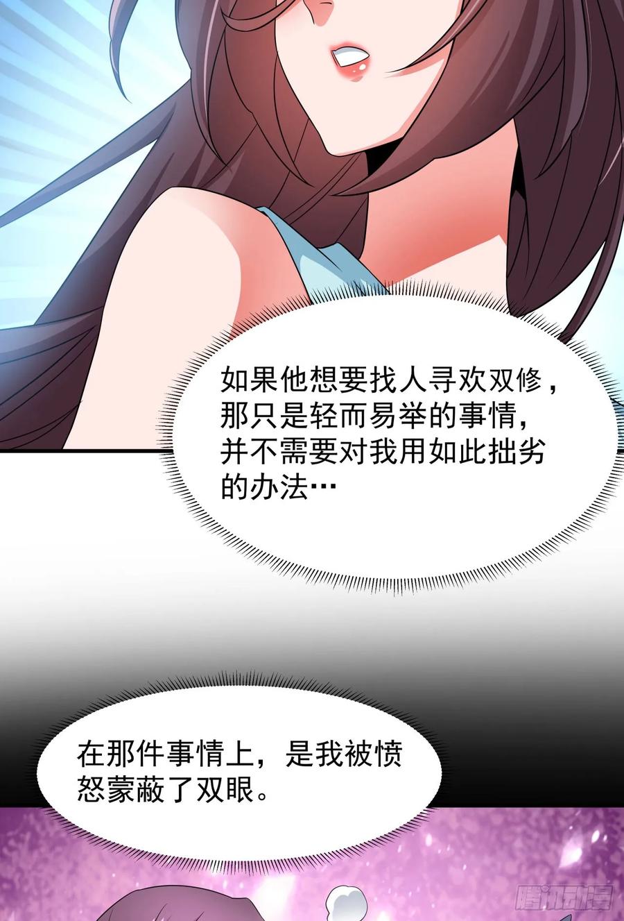 没有道侣就会死 第83话 秘宝的藏身处 第42页
