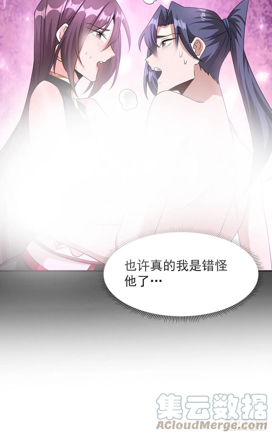 没有道侣就会死 第83话 秘宝的藏身处 第43页
