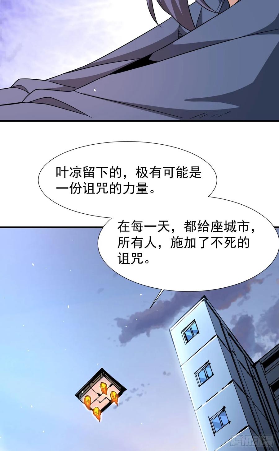 没有道侣就会死 第83话 秘宝的藏身处 第17页