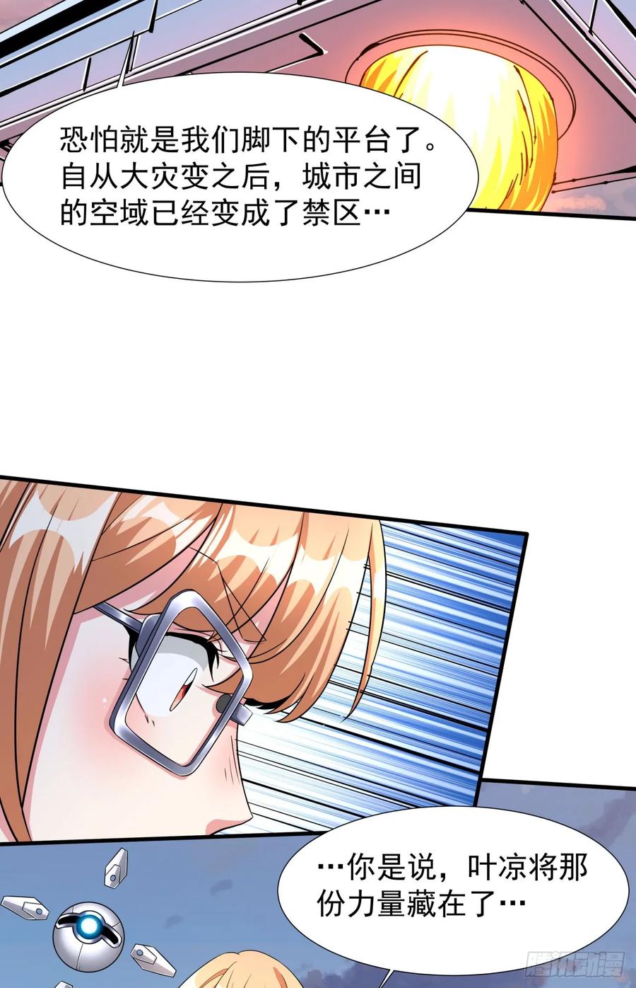 没有道侣就会死 第83话 秘宝的藏身处 第23页