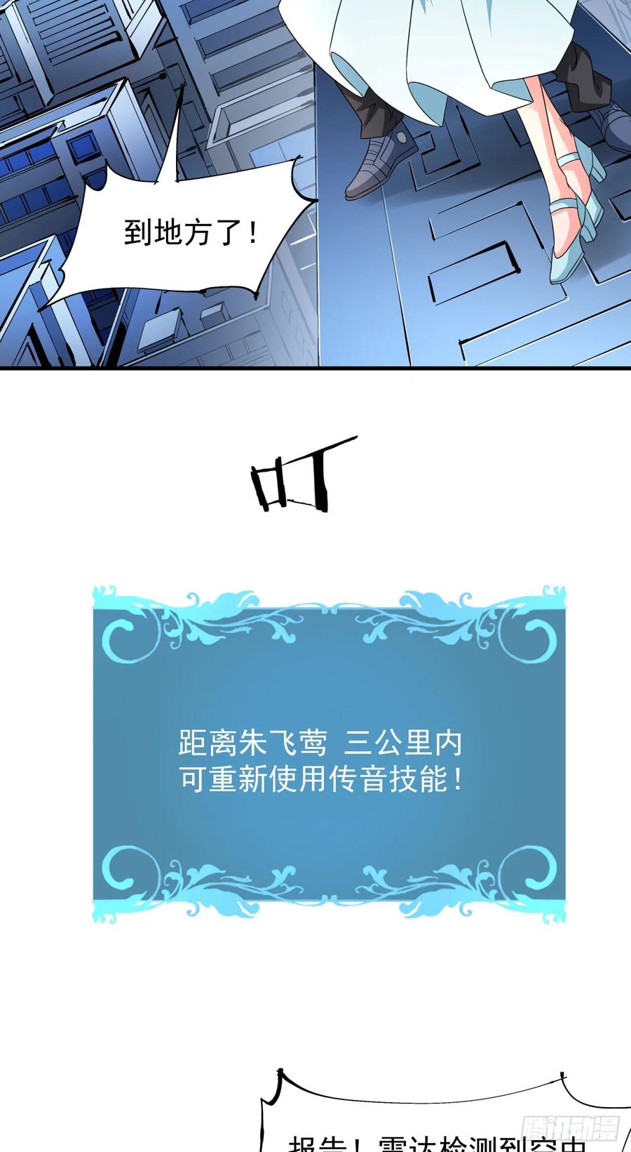 没有道侣就会死 第83话 秘宝的藏身处 第45页