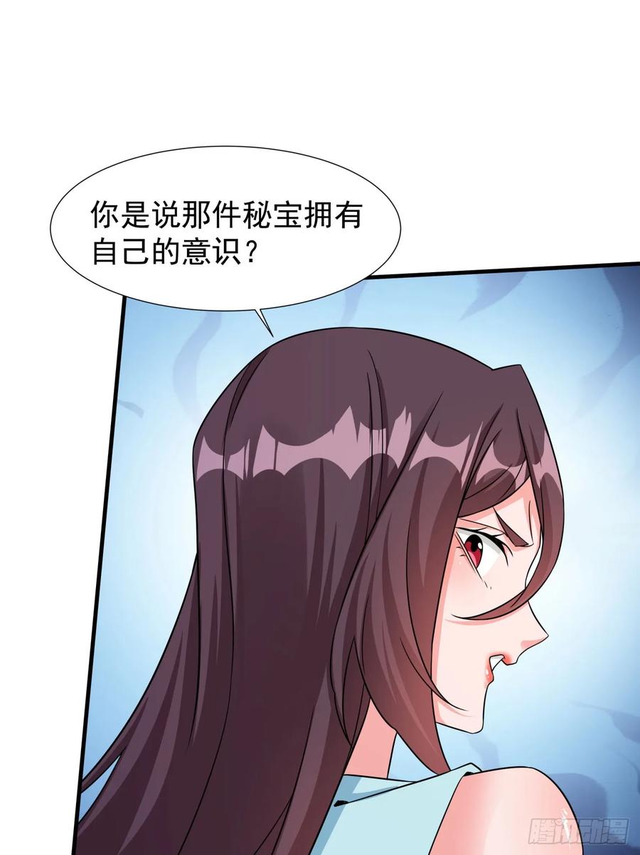 没有道侣就会死 第83话 秘宝的藏身处 第35页