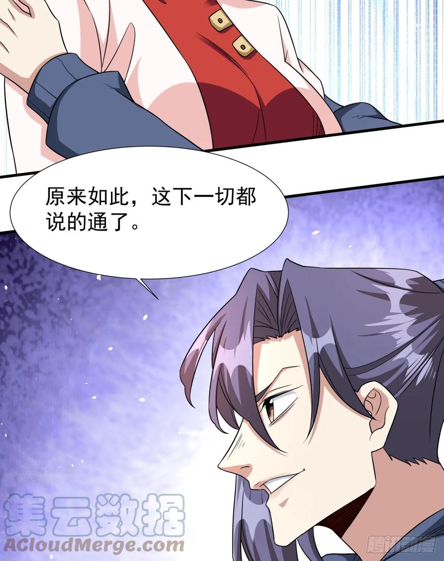 没有道侣就会死 第83话 秘宝的藏身处 第16页