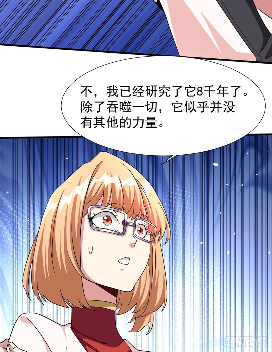 没有道侣就会死 第83话 秘宝的藏身处 第15页