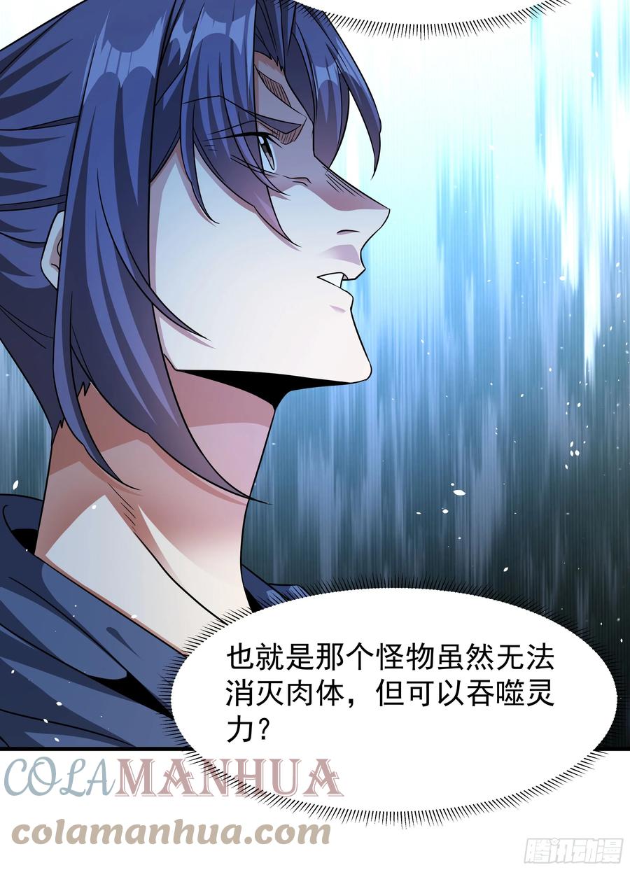 没有道侣就会死 第84话 修仙者大战热武器 第16页