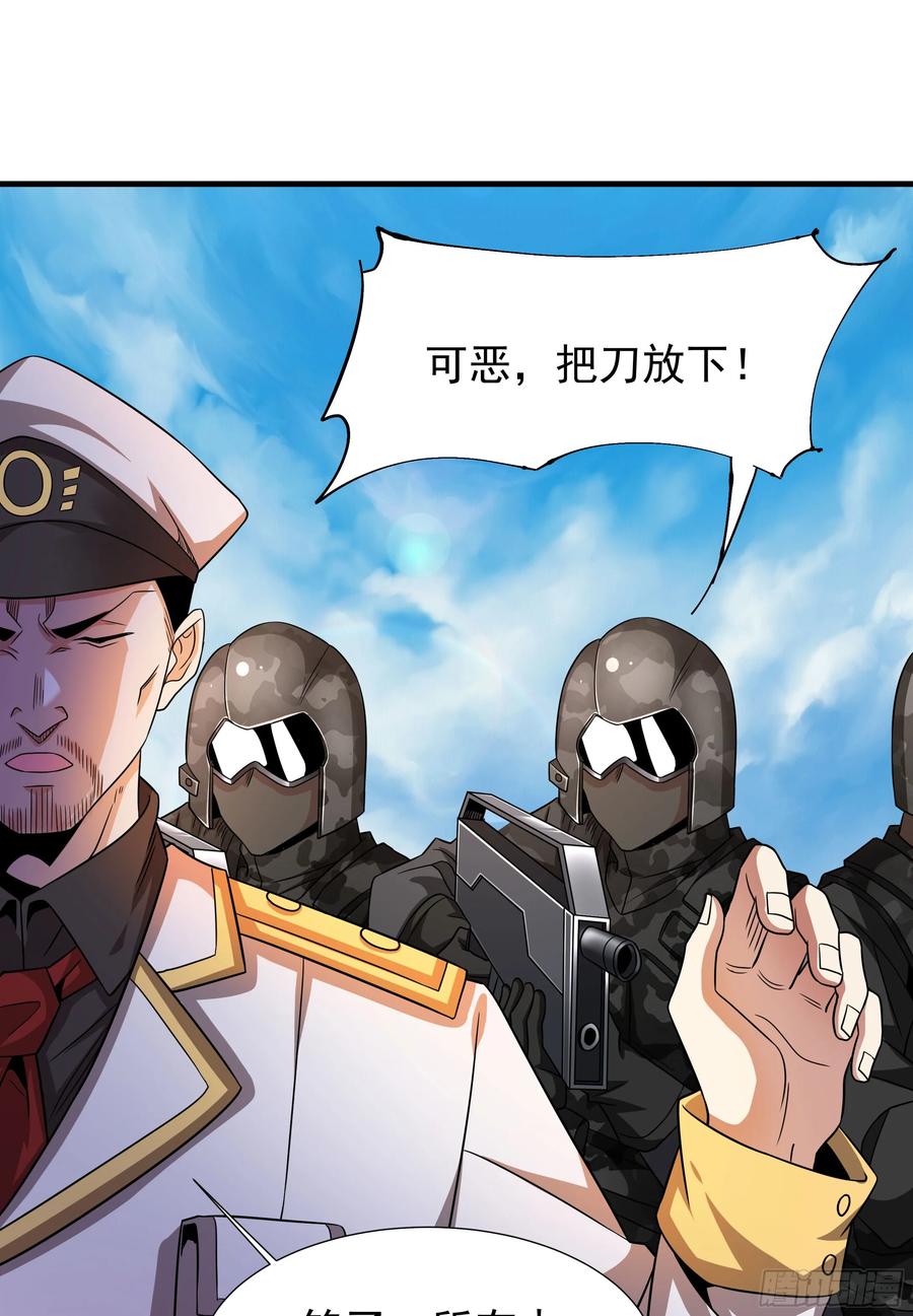 没有道侣就会死 第84话 修仙者大战热武器 第42页